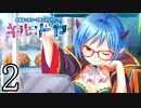 【実況】出来るだけ意識高めに実況したい【キルドヤ】#2
