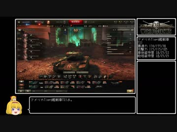 【WoT】佐久がさくさく行きたい戦車道 第30話【ゆっくり実況】