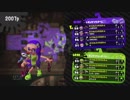 [Splatoon2]Ccsの男声が淡々と消費していくだけのSplatoon2　Part4[フェスその2]