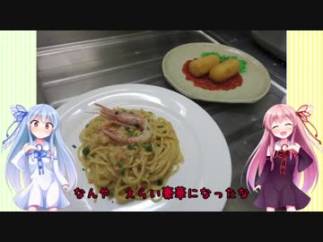 うちの琴葉姉妹は食べ盛り＃17「甘えびのクリームコロッケ＋パスタ」
