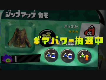 【実況】スプラトゥーン２でたわむれる Part53　結果とガチャとヒューッ！