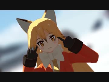 【MMDけもフレ】キタキツネでスターナイトスノウ