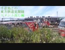千音鳥(ちねどり)との東方鉄道見聞録 コメント返し編