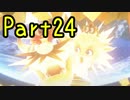 【プレイ動画】スーパーマリオ オデッセイ Part24