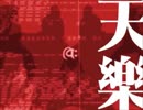 【漢字タイトルの曲が好きなのでうたってみた】天樂【やまみ】