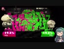 【Splatoon2】テントはお好きですか？【ボイロ実況】