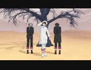 【MMD鬼徹】砂の惑星【三澤】