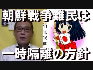 日本政府、戦争難民は一時隔離の方針／カナダ、韓国とスワップ