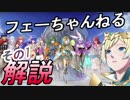 フェーちゃんねるより1 中身を掘り下げて考えてみる [FEヒーローズ/FEH]