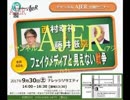 『特番:フェイクメディアと』西村幸祐・藤井厳喜 AJER2017.11.17(y1)