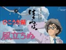 【ニコカラHD】　ひこうき雲　荒井由実　風立ちぬ　【offvocal】