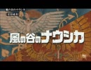 【風の谷のナウシカ】　風の谷のナウシカ　【MADカラオケ字幕入り】