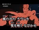【ニコカラHD】　風の谷のナウシカ　安田成美　【offvocal】
