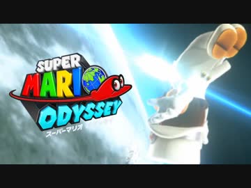 【日刊】極限まで楽しみ尽くすスーパーマリオオデッセイ Part22