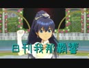 日刊 我那覇響 第1528号 「GO MY WAY!!」 【ソロ】