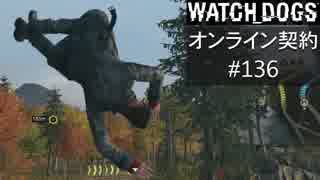 WATCH_DOGS オンライン契約実況 #136 オンラインレース