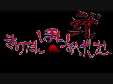 きりたんほらぁげぃむ　ソノ　にぃ～　【VOICEROID実況】