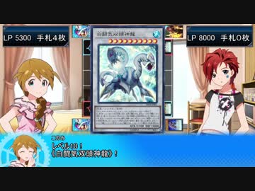 765プロシアター組がデュエルしてみた その12