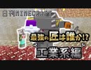 【日刊Minecraft】最強の匠は誰か!?工業系編  ロボット革命【4人実況】