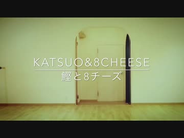 【鰹と8チーズ】イドラのサーカス【踊ってみた】