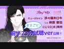 【SugarHz】オネェパラダイスミュージシャン沙々羅木ロキ（CV：柿原徹也）