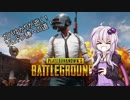 【VOICEROID実況】ガバゆかりが逝く！ソロドン勝への道part4【PUBG】