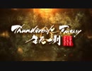 Thunderbolt Fantasy 生死一劍　メイキング映像　第2弾