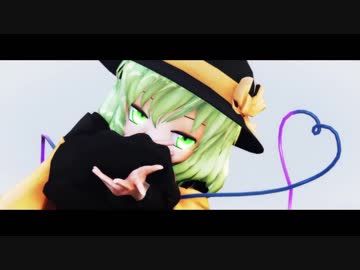 【東方MMD】こいしでフリィダムロリィタ