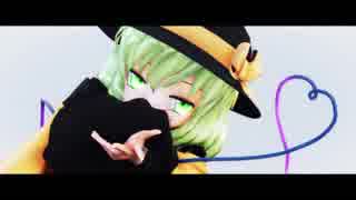 【東方MMD】こいしでフリィダムロリィタ