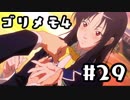 【ときメモ4】ゴリラがときめくメモリアル4 Part29【実況】