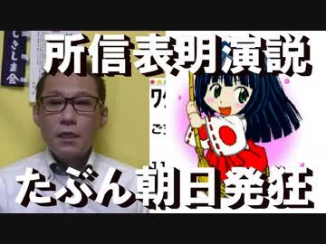 安倍総理所信表明演説／国連は田舎の信用金庫みたいなもん