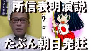 安倍総理所信表明演説／国連は田舎の信用金庫みたいなもん