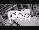 雨とペトラ　歌ってみた【れいちゃん】