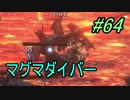 【ダークソウル３】黒騎士とゾリグのマグマダイブ＃64【４人実況】