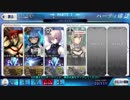 ☆３以下とマシュとNPCでトリスタン 2戦目