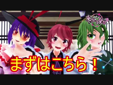 第9回東方ニコ童祭Ex 直前告知動画【11/25(土)20:00より開催!!】　