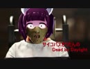 【DbD】サイコパスきりたんの狩ごっこpart.5【VOICEROID実況プレイ】