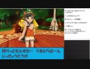 3【ポケモンウルトラムーン実況】コケコに捧げるロマンス