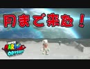 【外国人実況】月まで来た！スーパーマリオオデッセイ【Part13】