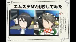 エムステMV表情差分探し３【Reason!!】