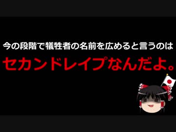 【ゆっくり保守】政治以外でも酷いマスコミ