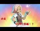 【ポケモンUSM】ポケットモンスターウルトラサン実況プレイ！#4