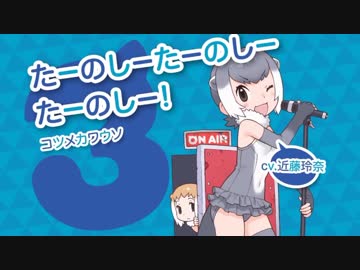 たーのしーたーのしーたーのしー 中毒になる動画 ニコニコ動画