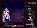 今日の東方（2017年11月17日）　永夜抄ルナティック冥界チーム