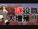 【Minecraft×人狼#21】ピアノ調律師に大学生⁉　謎役職大増殖‼