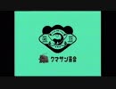 迫真鮭走部・オオモノ狩りの裏技