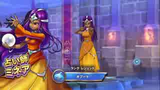 【DQR】コントロールミネア　レジェンドランク戦(6)