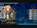 【艦これ】 16夏イベ E-2甲