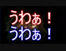 【夜廻】 まよなかめぐりpart9 【実況】