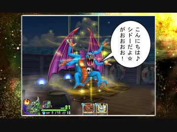 Dqr 暴れろ こんにちは シドーさん ドラクエライバルズ Part3 ニコニコ動画